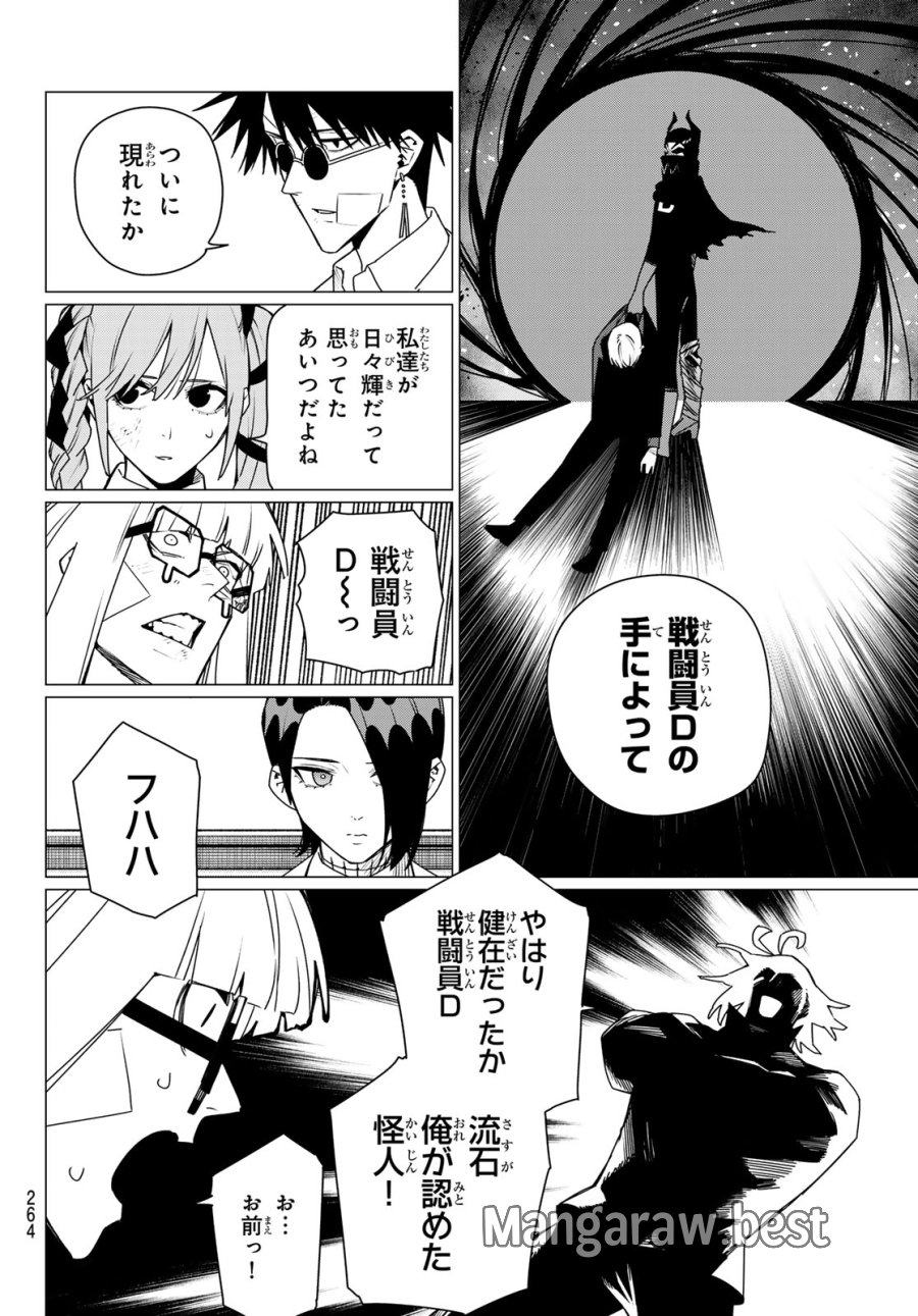 戦隊大失格 第219話 - Page 8