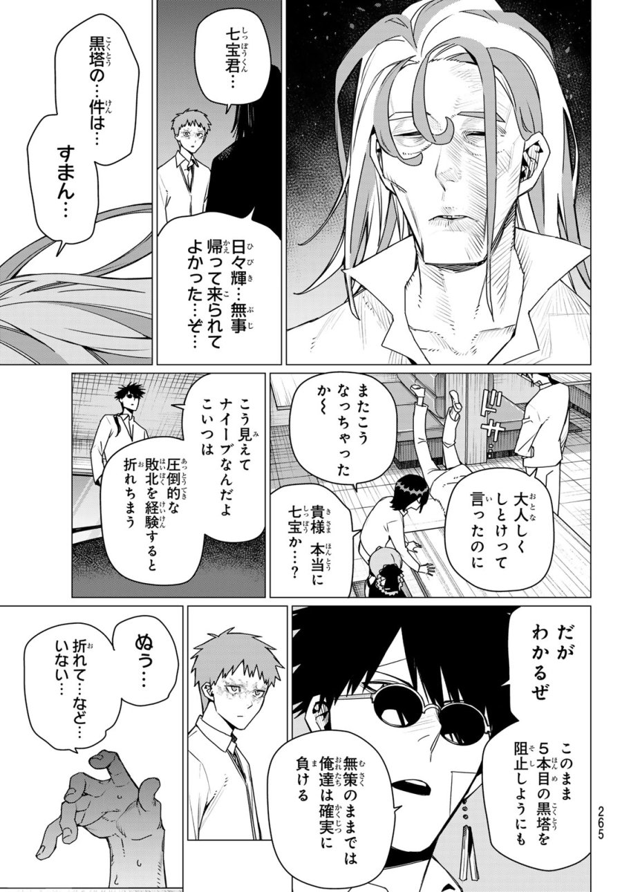 戦隊大失格 第219話 - Page 9