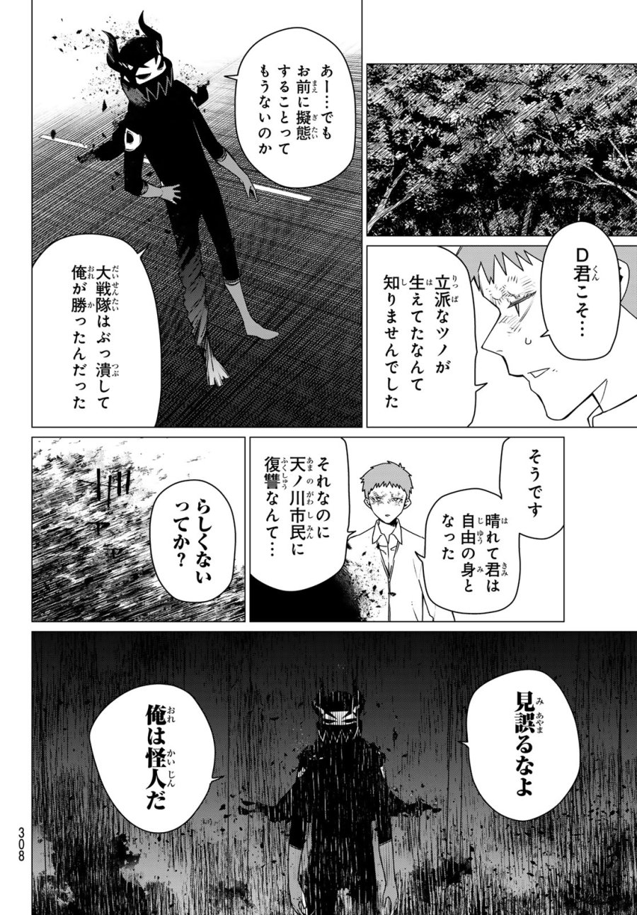 戦隊大失格 第218話 - Trang 12