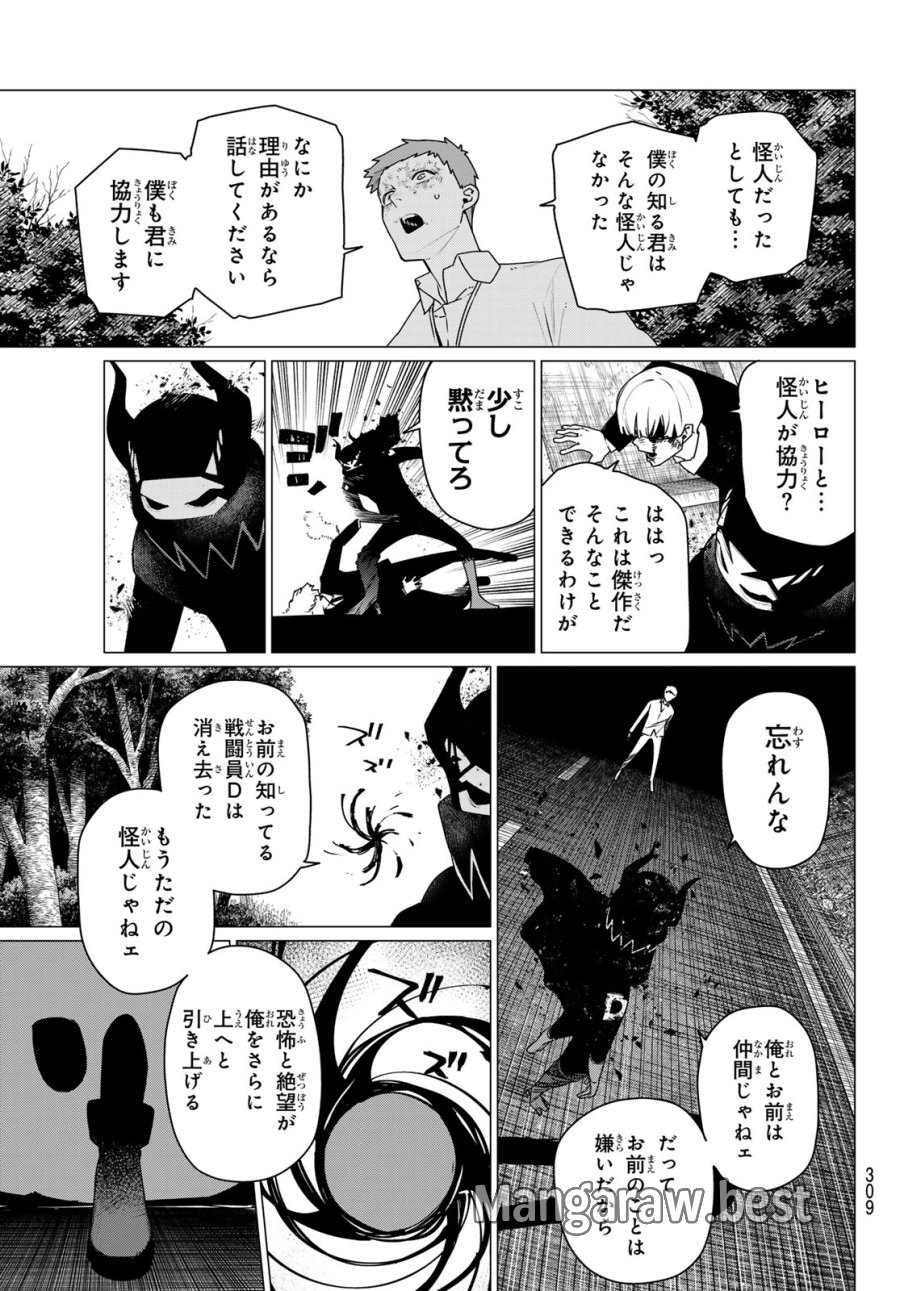 戦隊大失格 第218話 - Trang 13