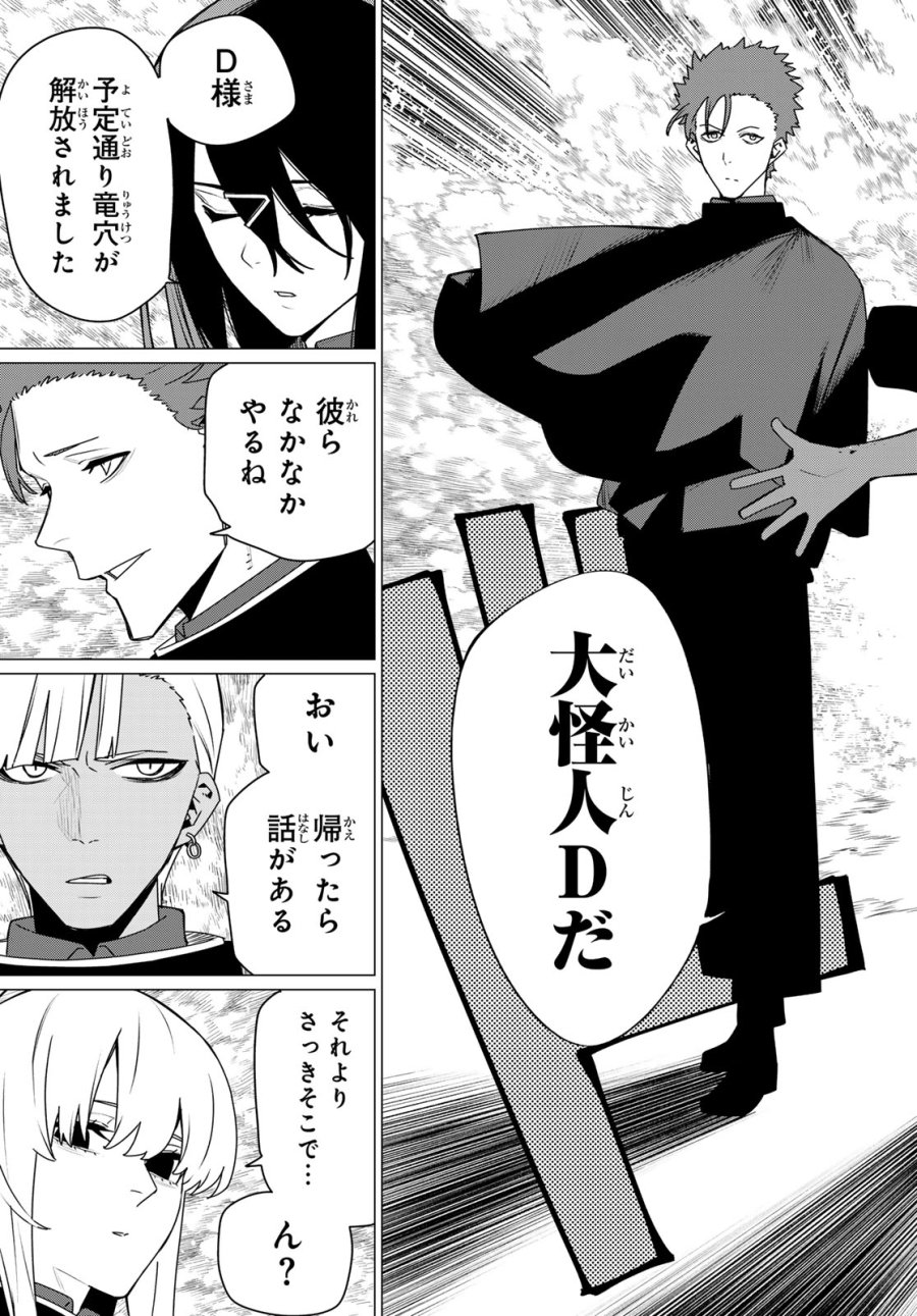 戦隊大失格 第218話 - Trang 15