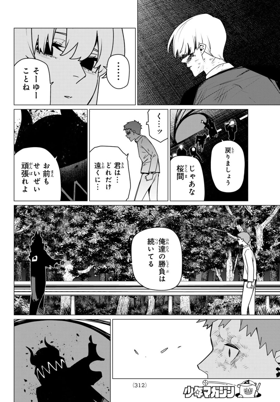 戦隊大失格 第218話 - Trang 16