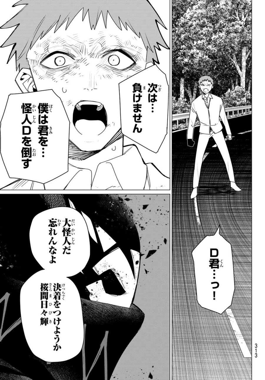 戦隊大失格 第218話 - Trang 17