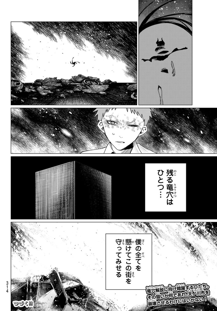 戦隊大失格 第218話 - Trang 18