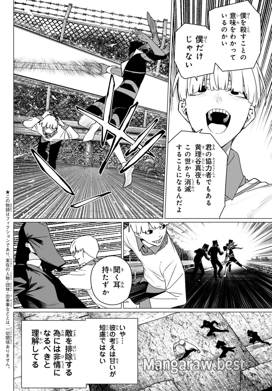 戦隊大失格 第218話 - Trang 2