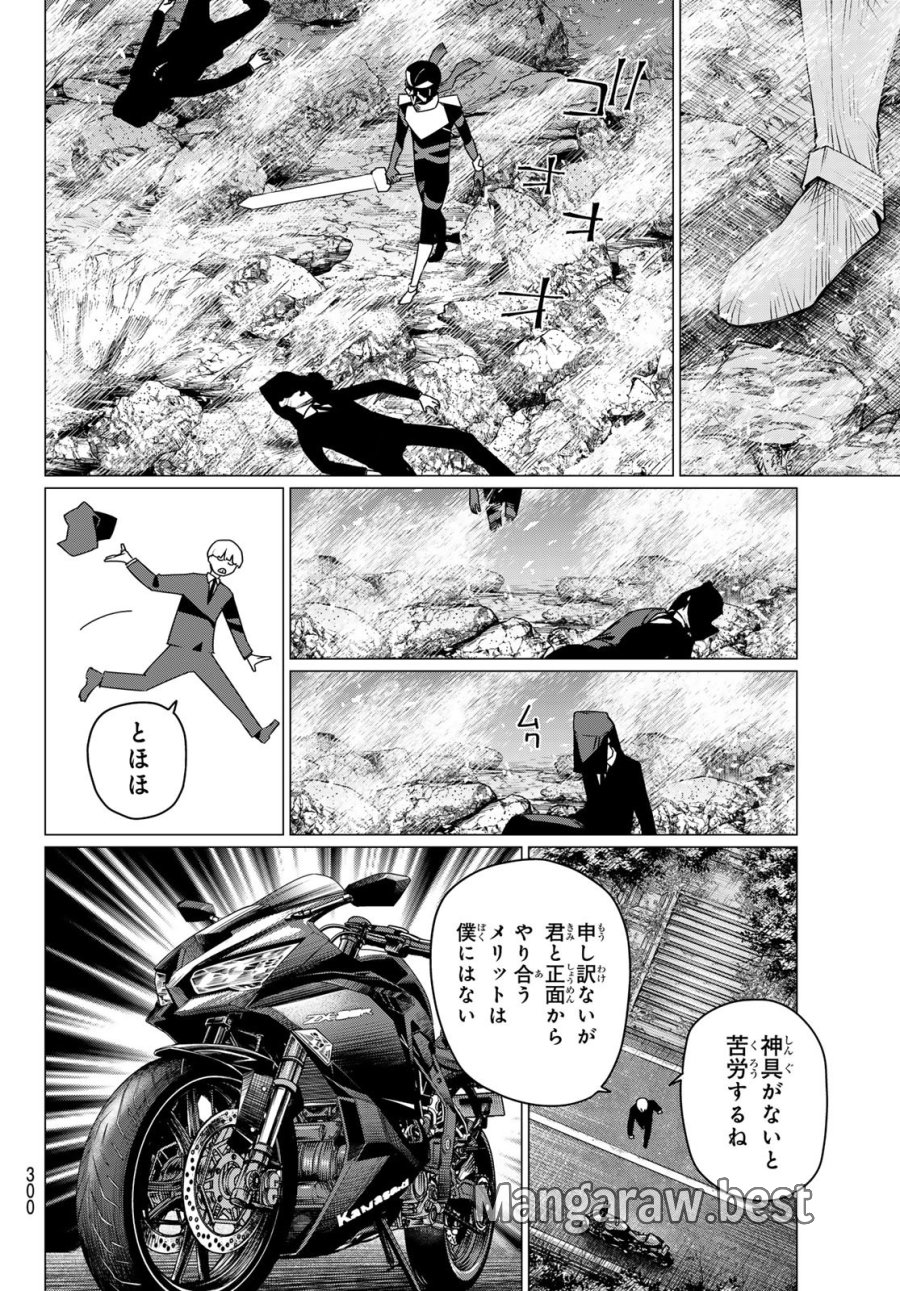 戦隊大失格 第218話 - Trang 4