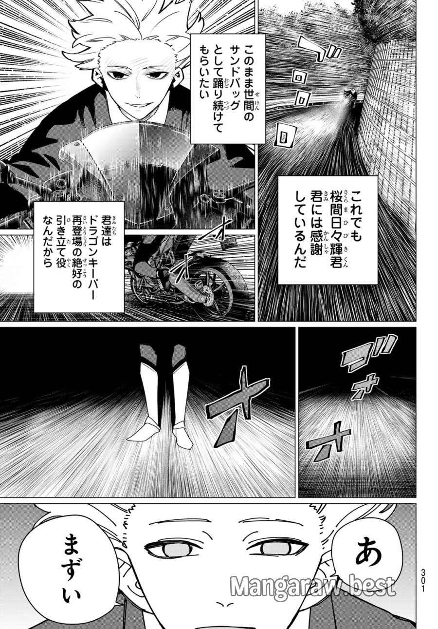 戦隊大失格 第218話 - Trang 5