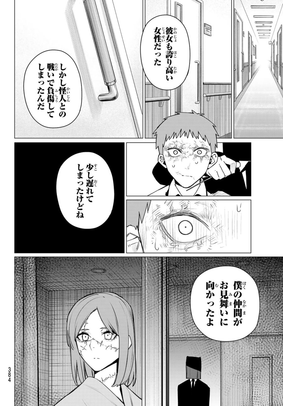 戦隊大失格 第216話 - Trang 10