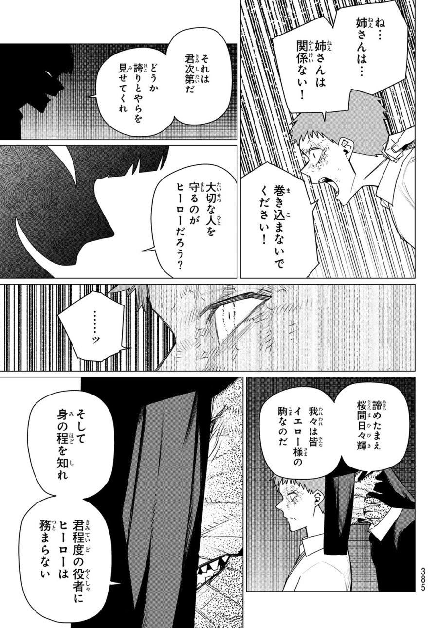 戦隊大失格 第216話 - Trang 11