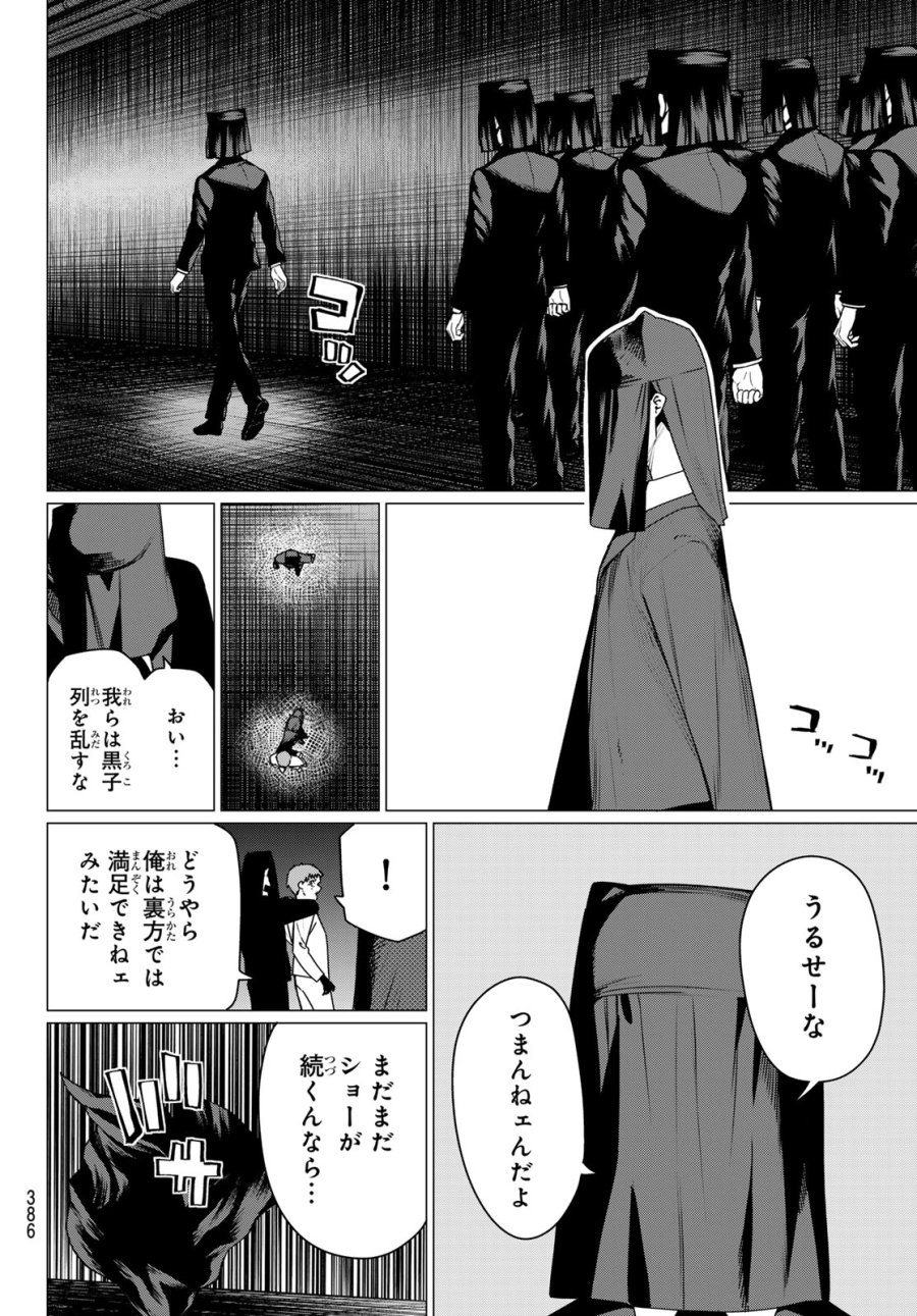 戦隊大失格 第216話 - Trang 12