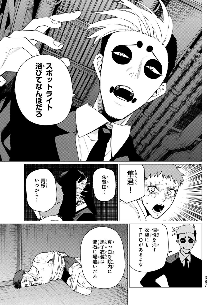 戦隊大失格 第216話 - Trang 13