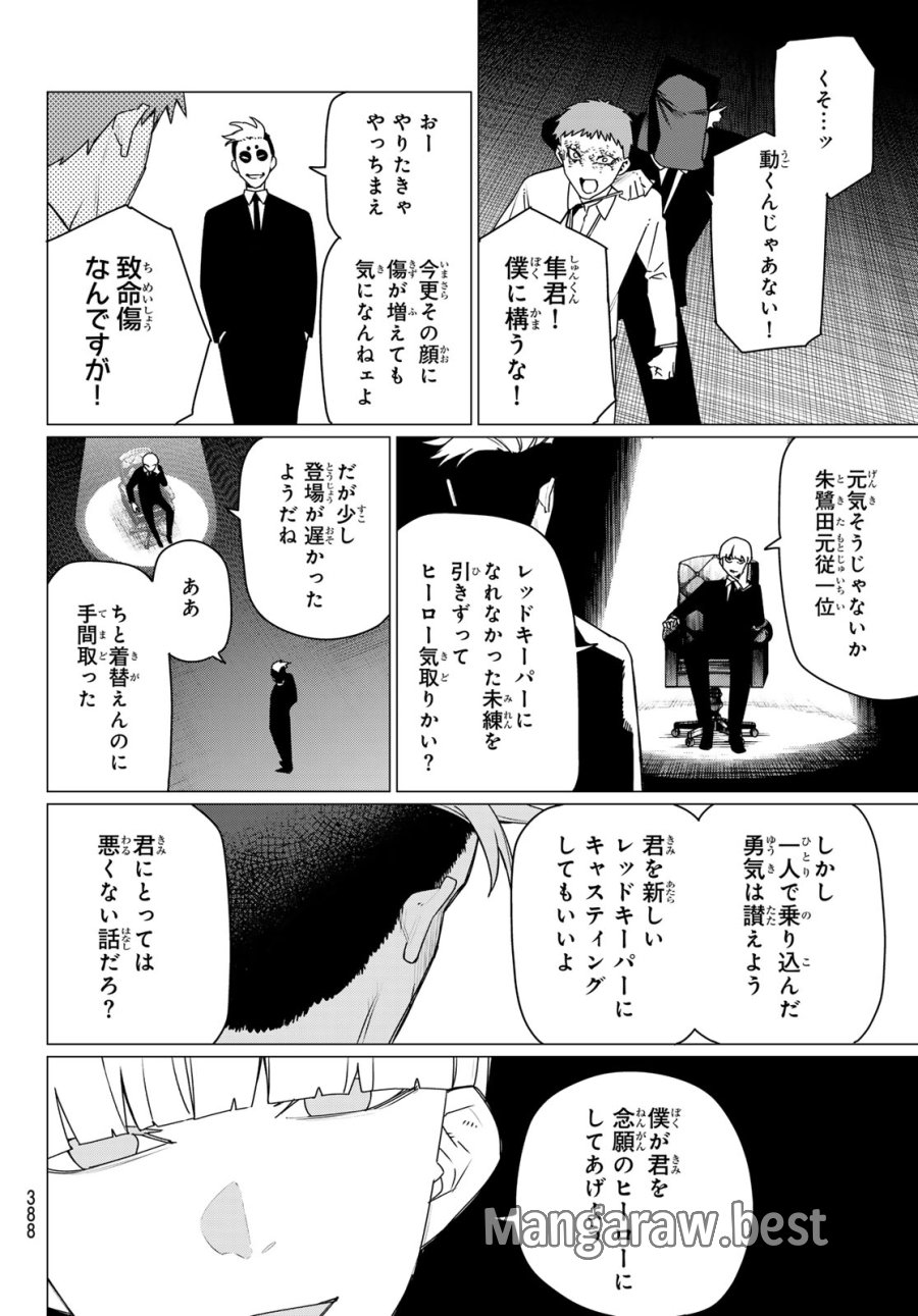 戦隊大失格 第216話 - Trang 14