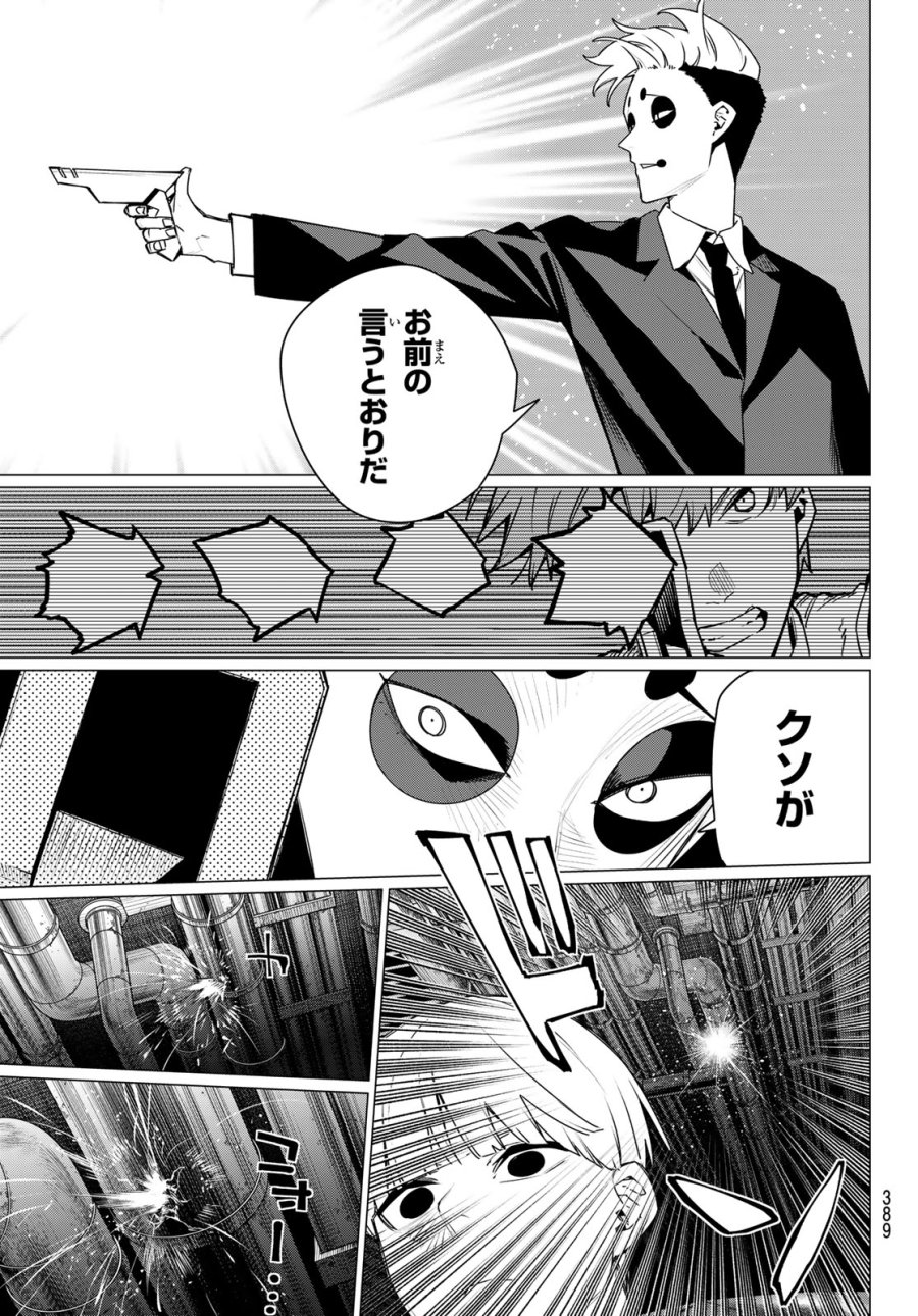 戦隊大失格 第216話 - Trang 15