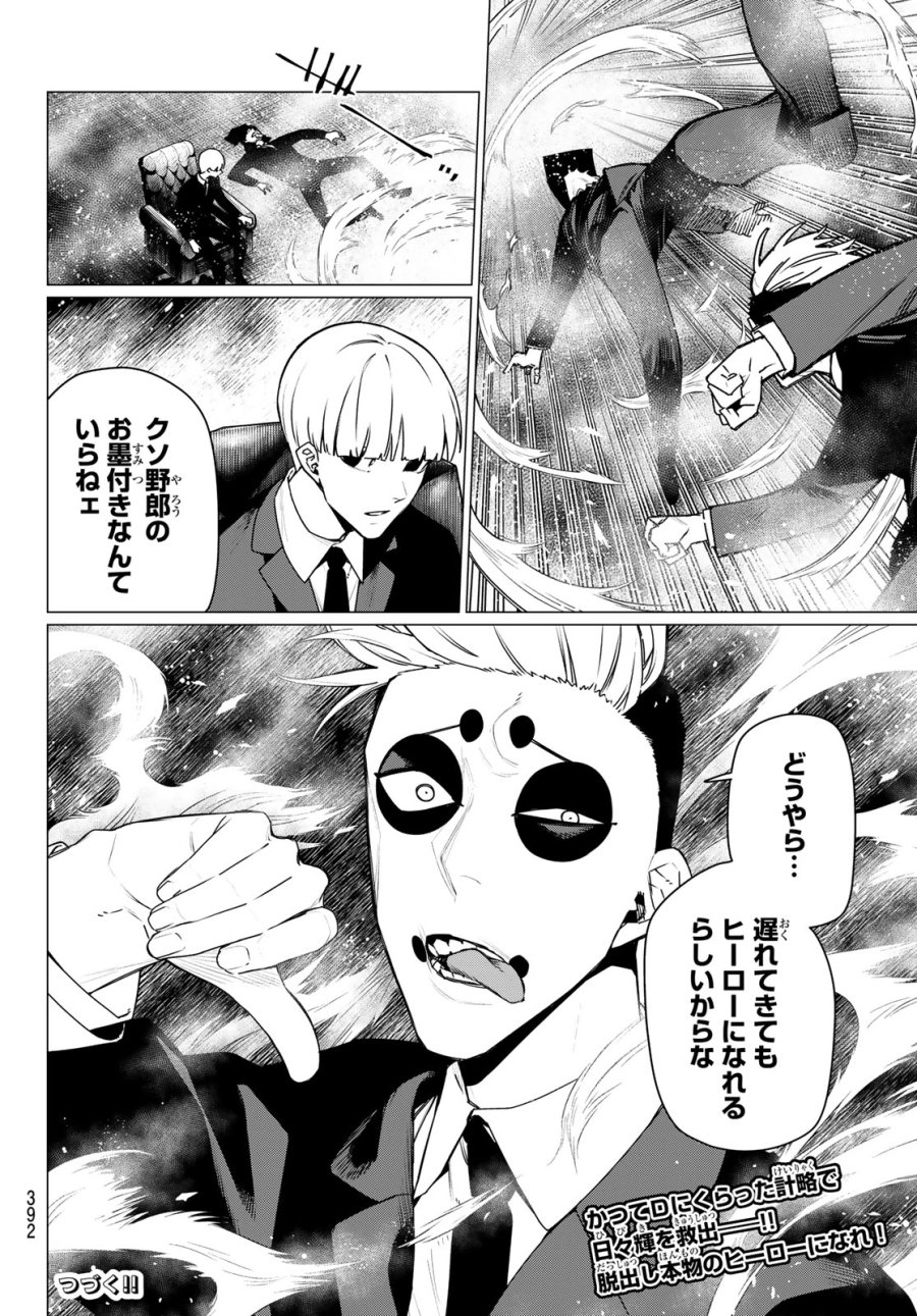 戦隊大失格 第216話 - Trang 18