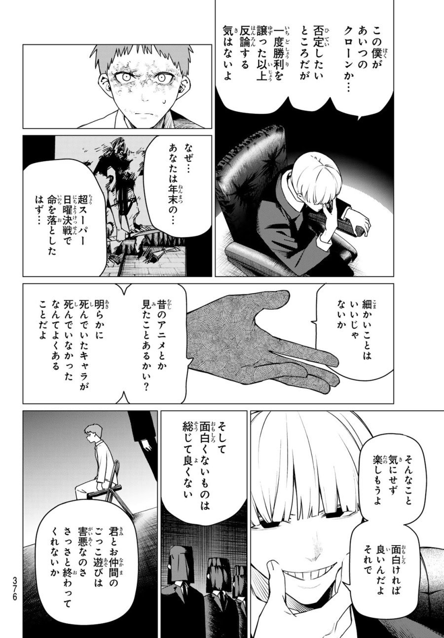 戦隊大失格 第216話 - Trang 2