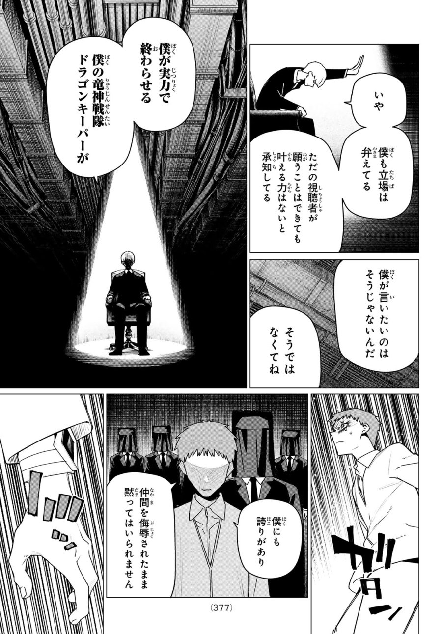 戦隊大失格 第216話 - Trang 3