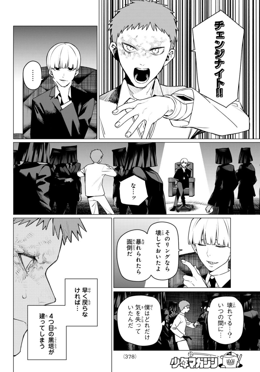 戦隊大失格 第216話 - Trang 4