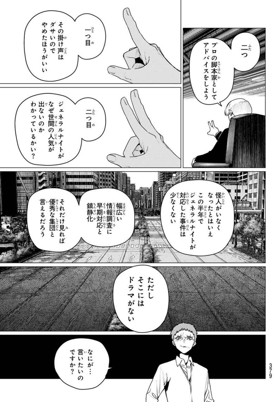 戦隊大失格 第216話 - Trang 5