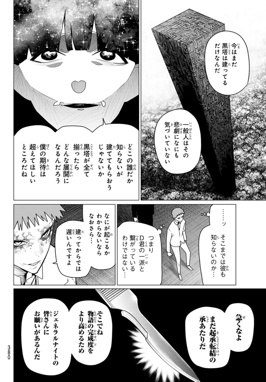 戦隊大失格 第216話 - Trang 6