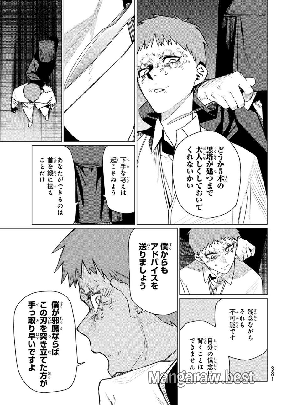戦隊大失格 第216話 - Trang 7