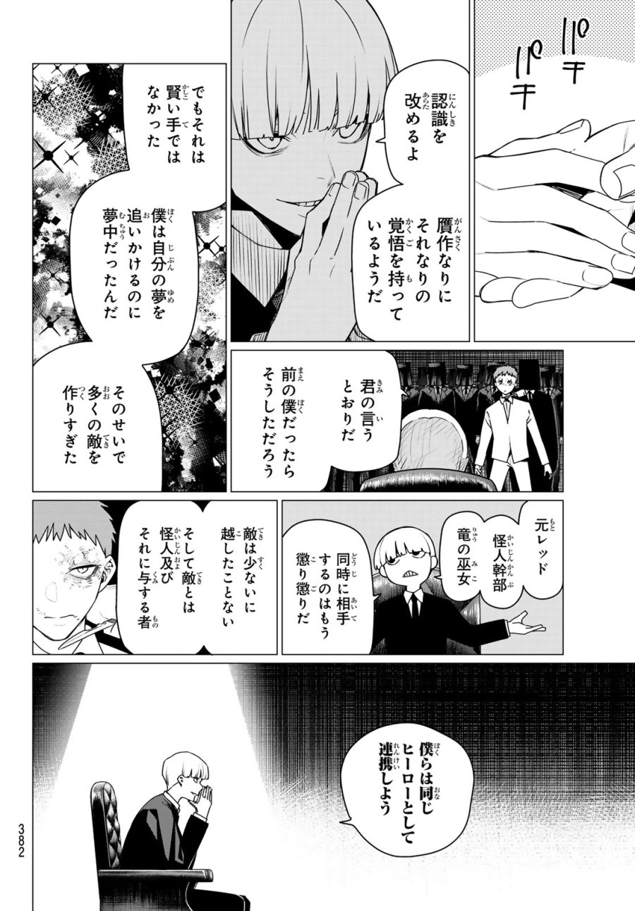 戦隊大失格 第216話 - Trang 8