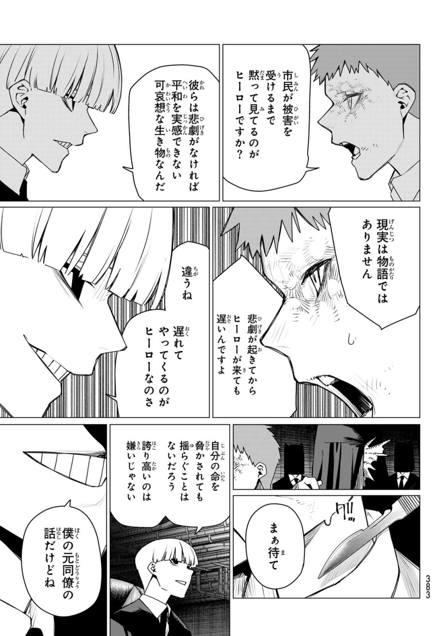 戦隊大失格 第216話 - Trang 9