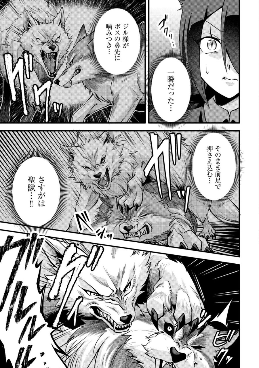 不遇職『テイマー』なせいでパーティーを追放されたので、辺境でスローライフを送ります～役立たずと追放された男、辺境開拓の手腕は一流につき……!～ 第4話 - Page 10