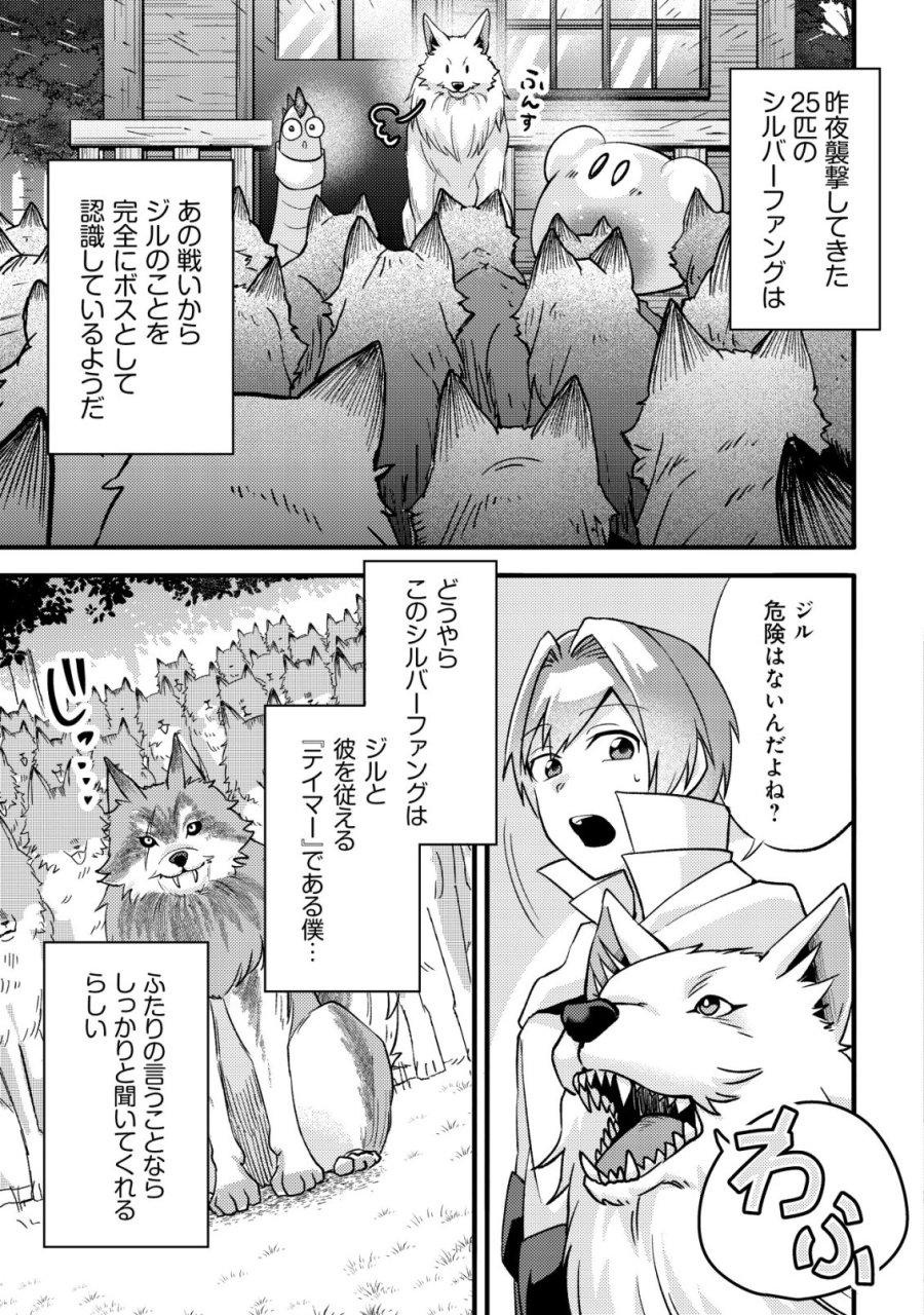 不遇職『テイマー』なせいでパーティーを追放されたので、辺境でスローライフを送ります～役立たずと追放された男、辺境開拓の手腕は一流につき……!～ 第4話 - Page 14