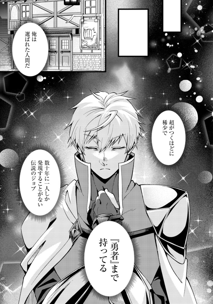 不遇職『テイマー』なせいでパーティーを追放されたので、辺境でスローライフを送ります～役立たずと追放された男、辺境開拓の手腕は一流につき……!～ 第4話 - Page 18
