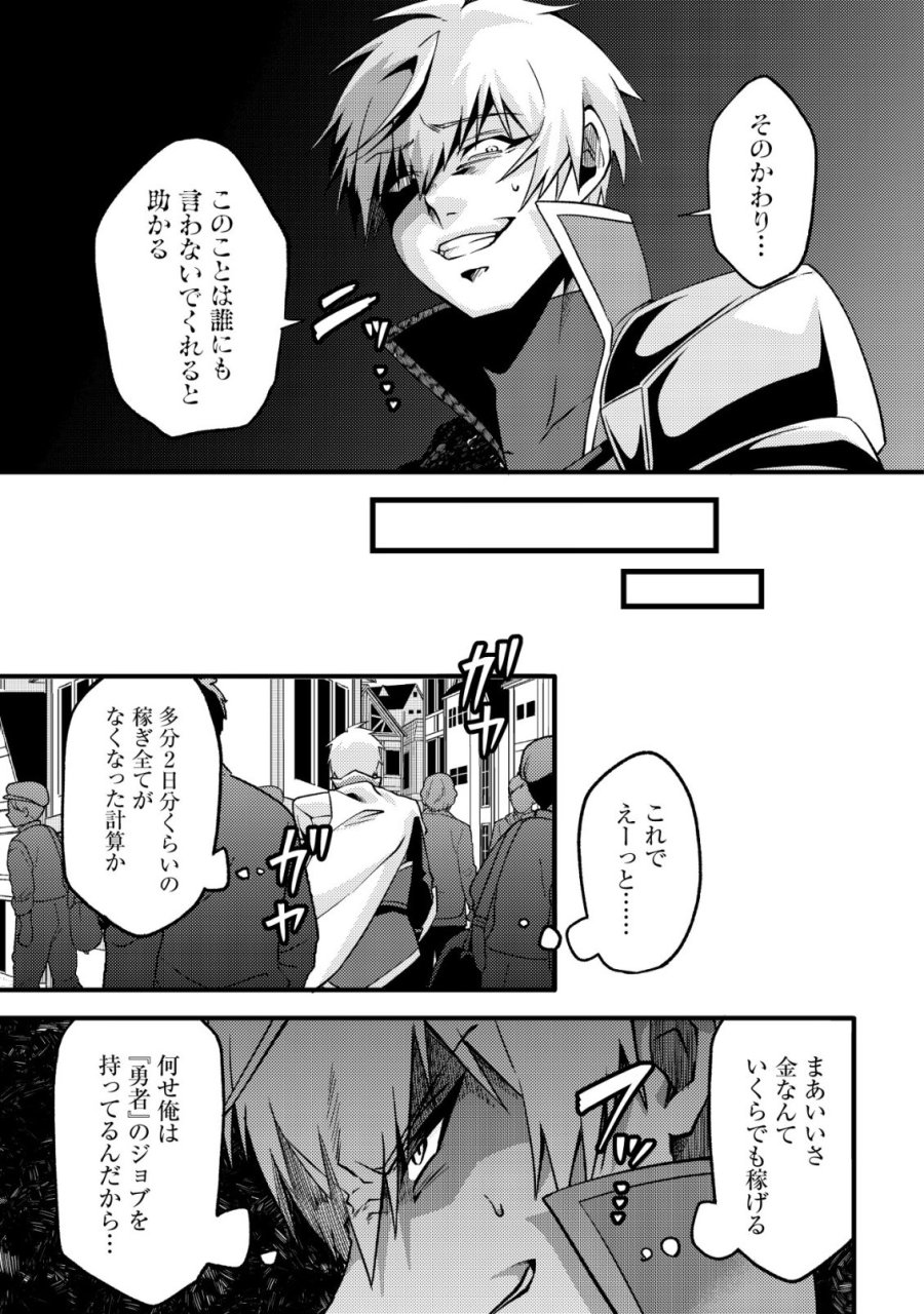 不遇職『テイマー』なせいでパーティーを追放されたので、辺境でスローライフを送ります～役立たずと追放された男、辺境開拓の手腕は一流につき……!～ 第4話 - Page 22