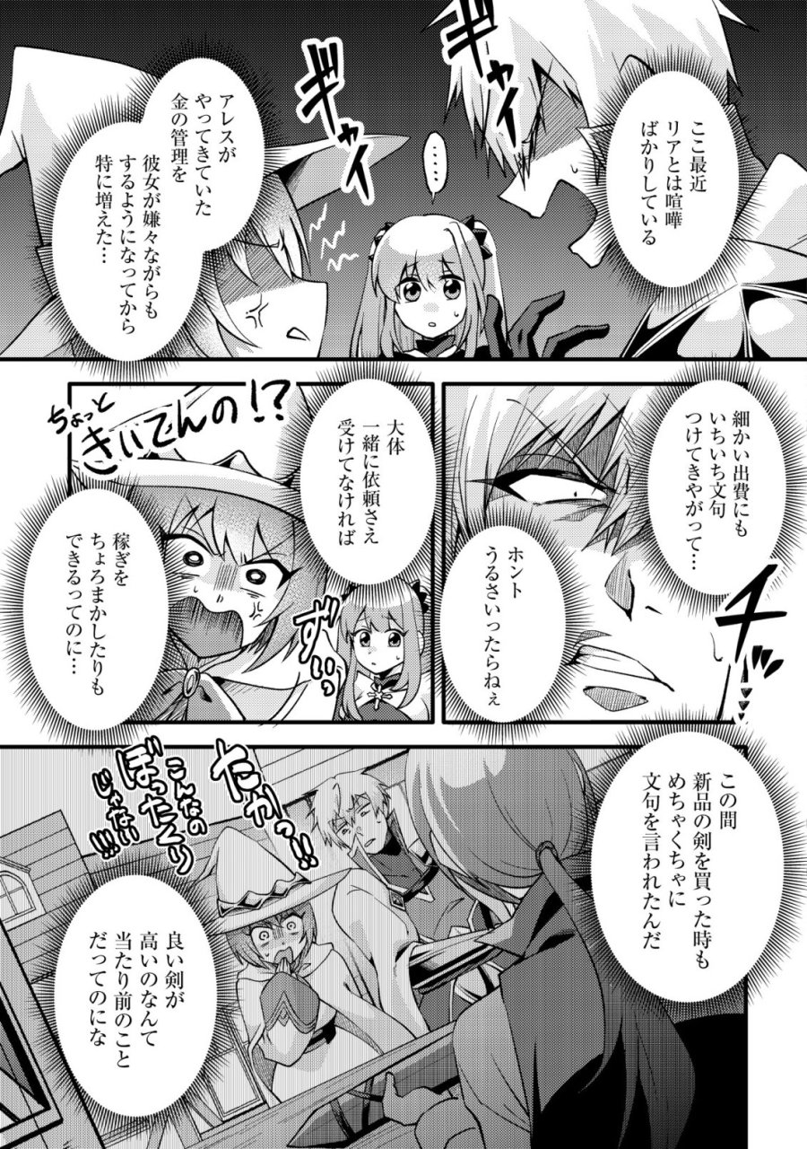 不遇職『テイマー』なせいでパーティーを追放されたので、辺境でスローライフを送ります～役立たずと追放された男、辺境開拓の手腕は一流につき……!～ 第4話 - Page 24