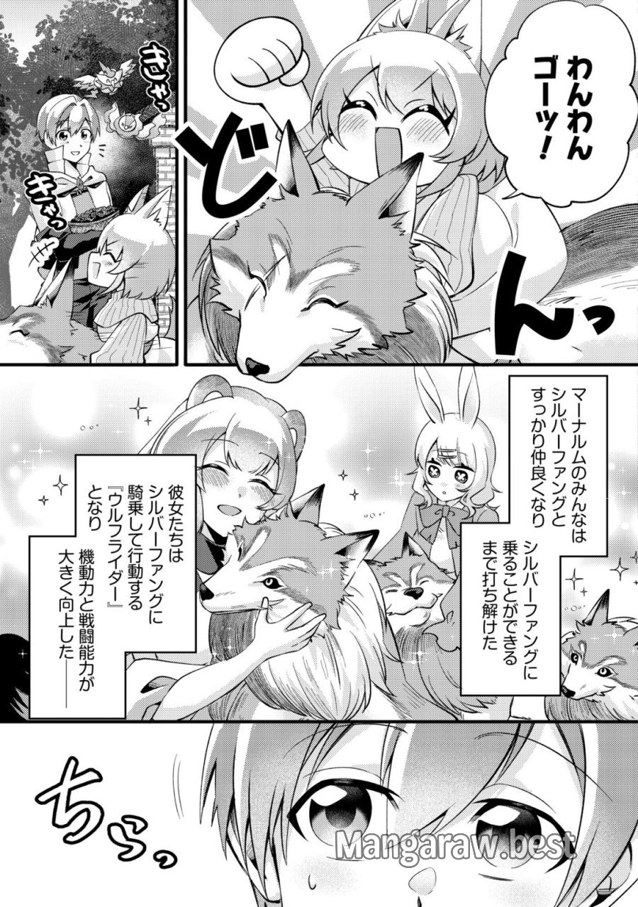不遇職『テイマー』なせいでパーティーを追放されたので、辺境でスローライフを送ります～役立たずと追放された男、辺境開拓の手腕は一流につき……!～ 第5話 - Page 10