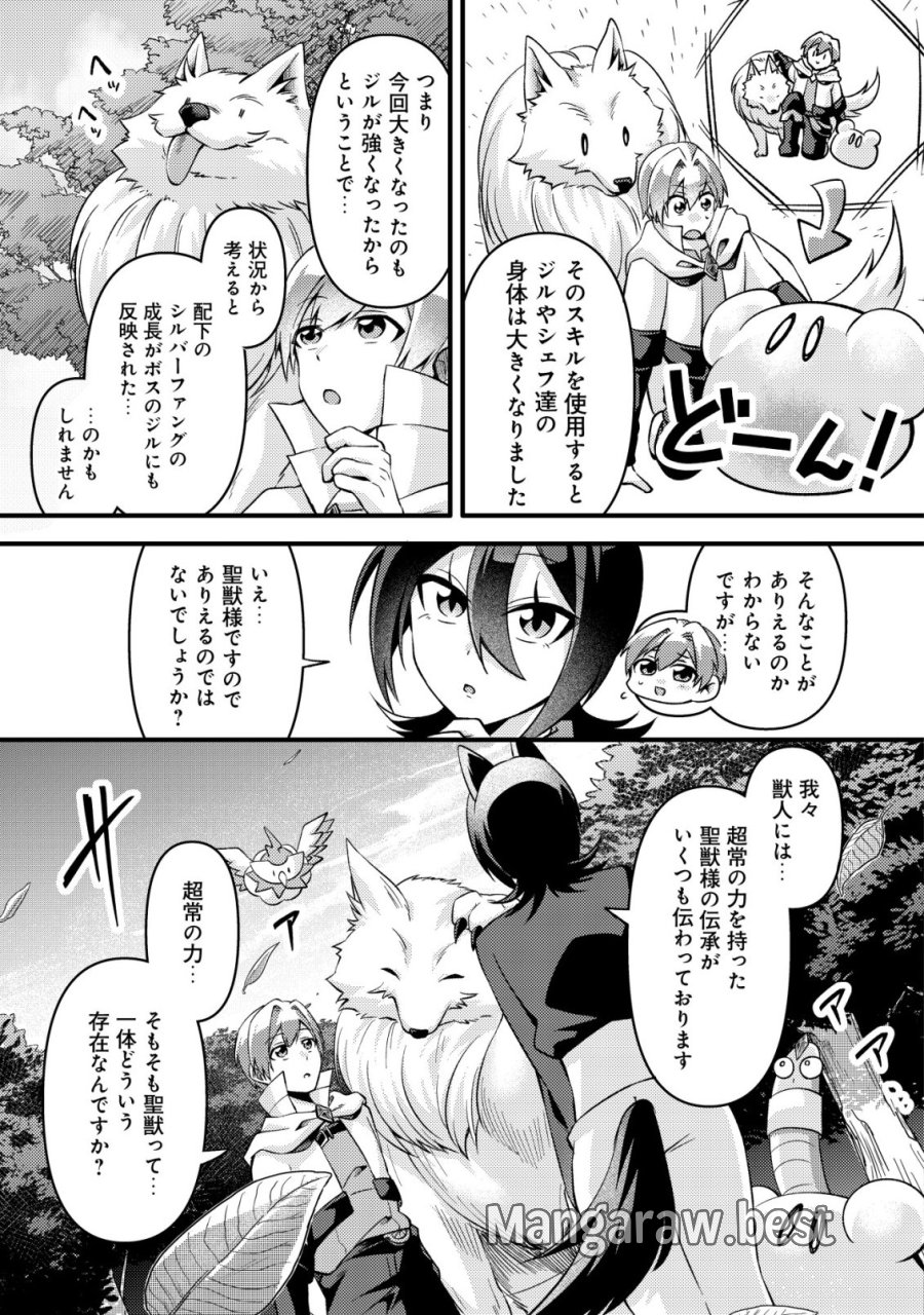不遇職『テイマー』なせいでパーティーを追放されたので、辺境でスローライフを送ります～役立たずと追放された男、辺境開拓の手腕は一流につき……!～ 第5話 - Page 14