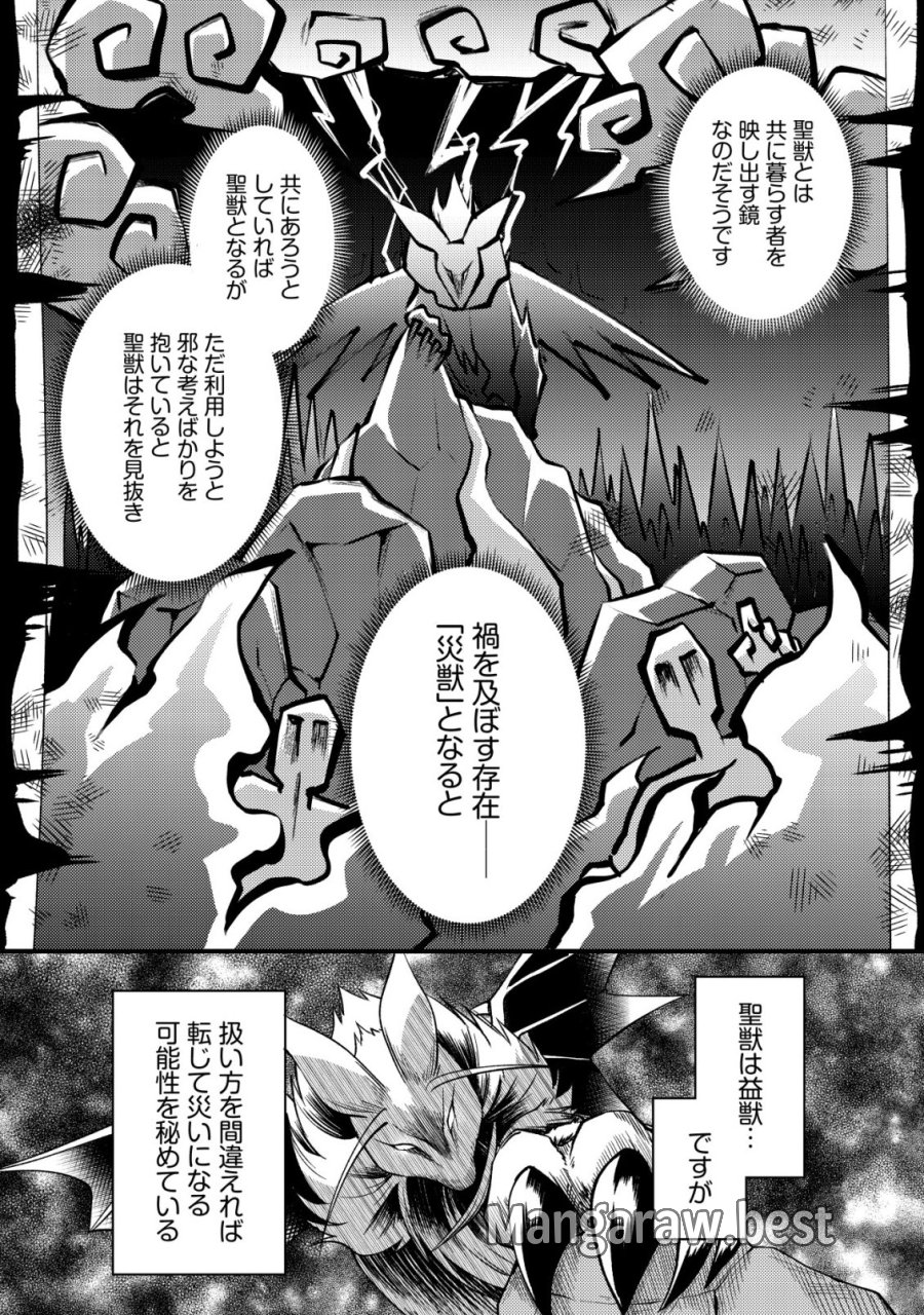 不遇職『テイマー』なせいでパーティーを追放されたので、辺境でスローライフを送ります～役立たずと追放された男、辺境開拓の手腕は一流につき……!～ 第5話 - Page 15