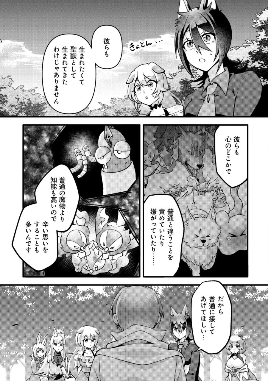 不遇職『テイマー』なせいでパーティーを追放されたので、辺境でスローライフを送ります～役立たずと追放された男、辺境開拓の手腕は一流につき……!～ 第5話 - Page 18