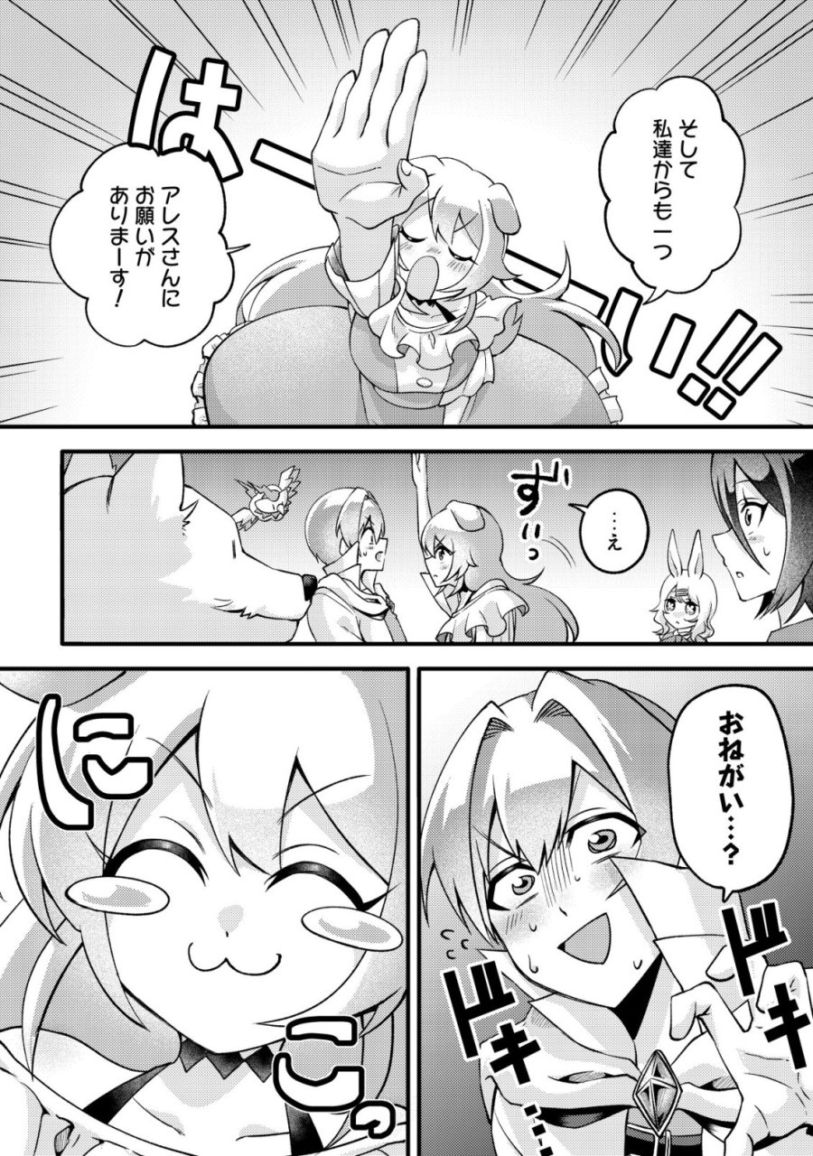 不遇職『テイマー』なせいでパーティーを追放されたので、辺境でスローライフを送ります～役立たずと追放された男、辺境開拓の手腕は一流につき……!～ 第5話 - Page 21