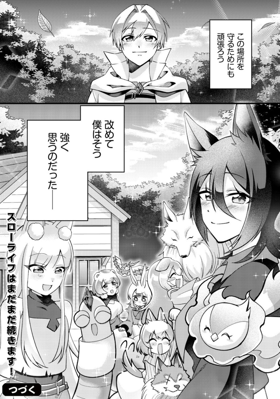 不遇職『テイマー』なせいでパーティーを追放されたので、辺境でスローライフを送ります～役立たずと追放された男、辺境開拓の手腕は一流につき……!～ 第5話 - Page 25