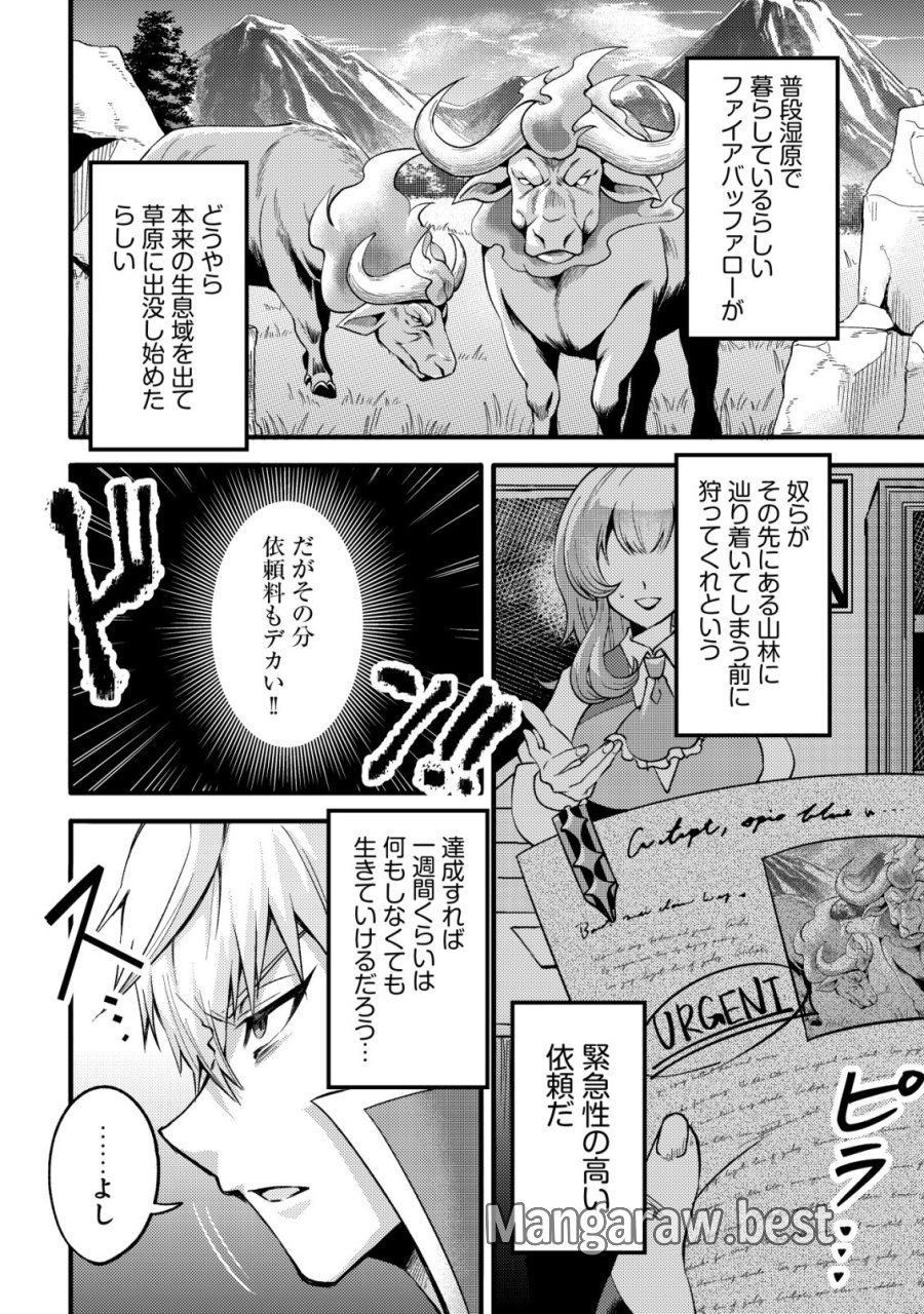 不遇職『テイマー』なせいでパーティーを追放されたので、辺境でスローライフを送ります～役立たずと追放された男、辺境開拓の手腕は一流につき……!～ 第5話 - Page 3