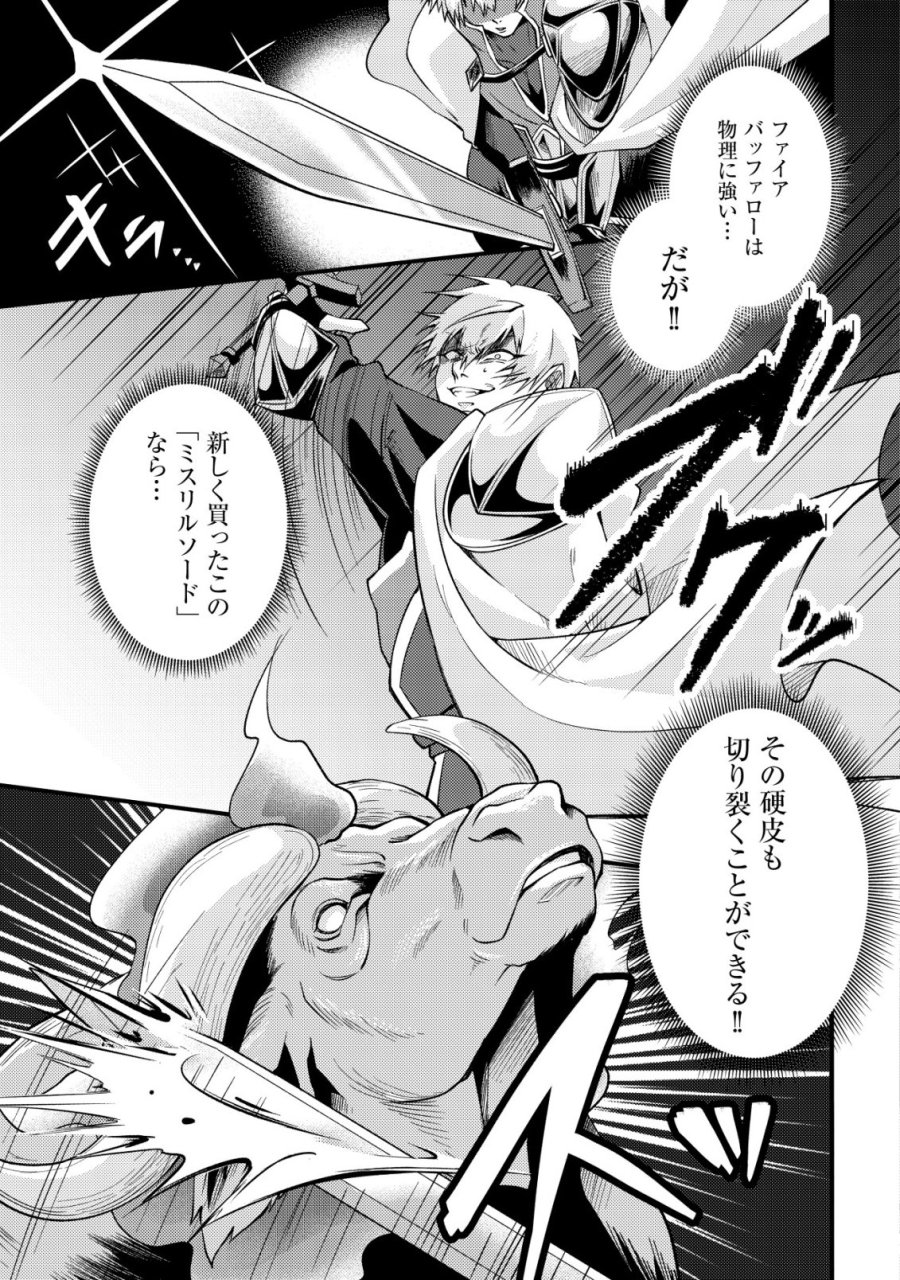 不遇職『テイマー』なせいでパーティーを追放されたので、辺境でスローライフを送ります～役立たずと追放された男、辺境開拓の手腕は一流につき……!～ 第5話 - Page 6