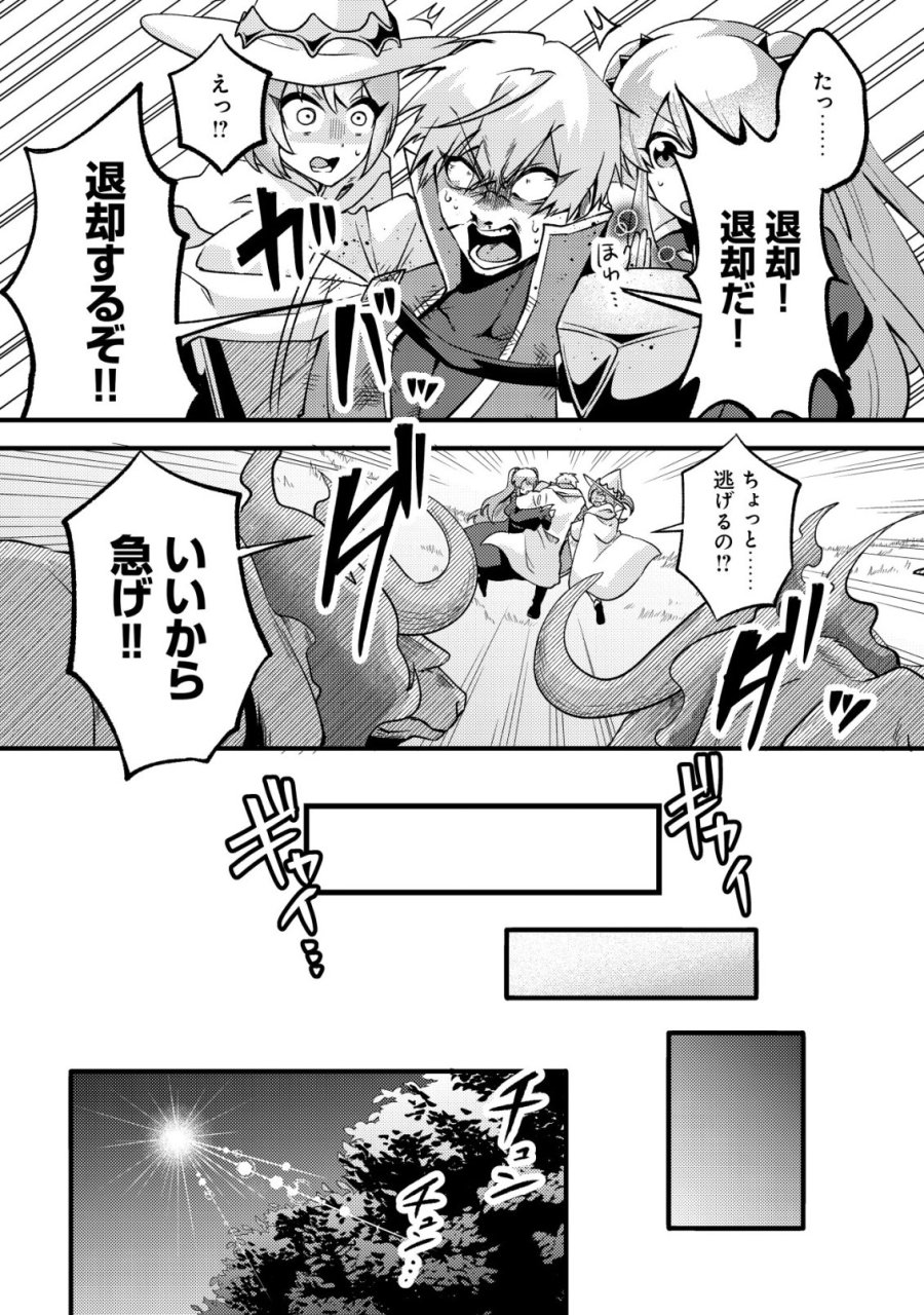 不遇職『テイマー』なせいでパーティーを追放されたので、辺境でスローライフを送ります～役立たずと追放された男、辺境開拓の手腕は一流につき……!～ 第5話 - Page 9