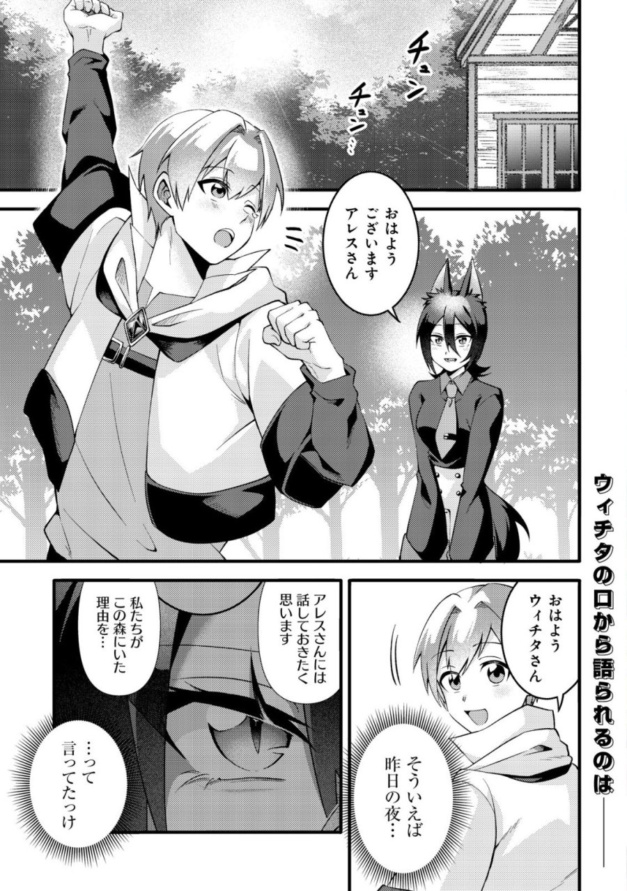 不遇職『テイマー』なせいでパーティーを追放されたので、辺境でスローライフを送ります～役立たずと追放された男、辺境開拓の手腕は一流につき……!～ 第3話 - Page 2