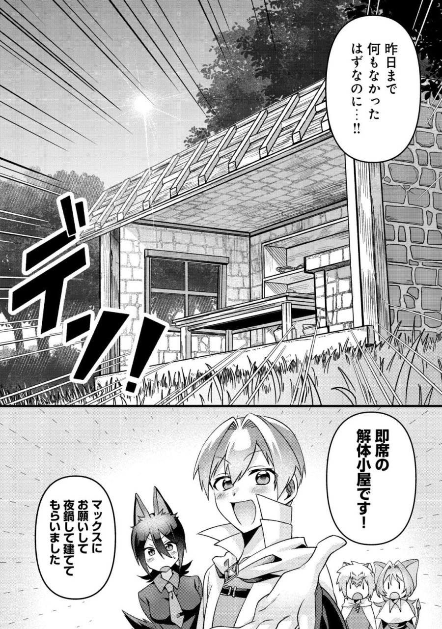 不遇職『テイマー』なせいでパーティーを追放されたので、辺境でスローライフを送ります～役立たずと追放された男、辺境開拓の手腕は一流につき……!～ 第3話 - Page 21