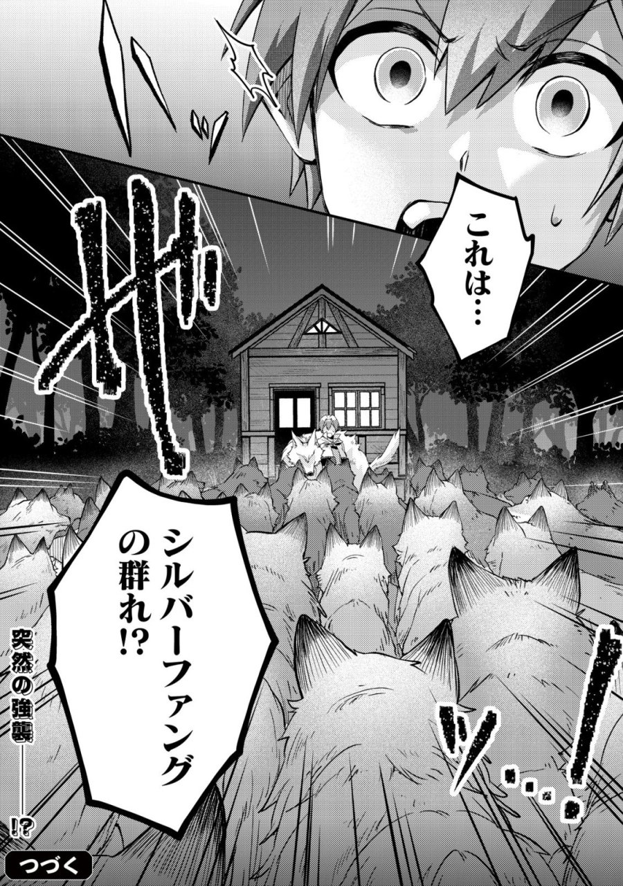 不遇職『テイマー』なせいでパーティーを追放されたので、辺境でスローライフを送ります～役立たずと追放された男、辺境開拓の手腕は一流につき……!～ 第3話 - Page 27