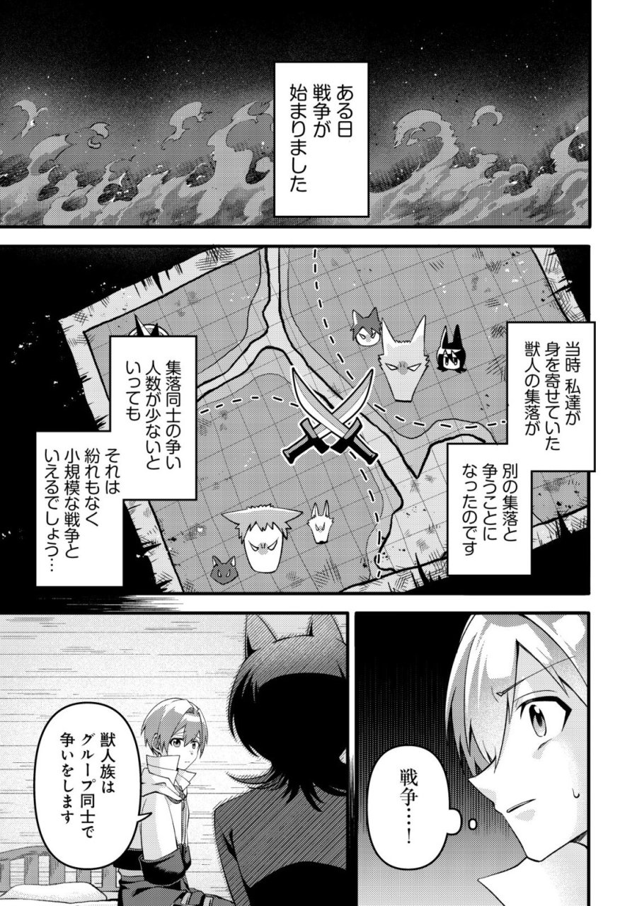不遇職『テイマー』なせいでパーティーを追放されたので、辺境でスローライフを送ります～役立たずと追放された男、辺境開拓の手腕は一流につき……!～ 第3話 - Page 4