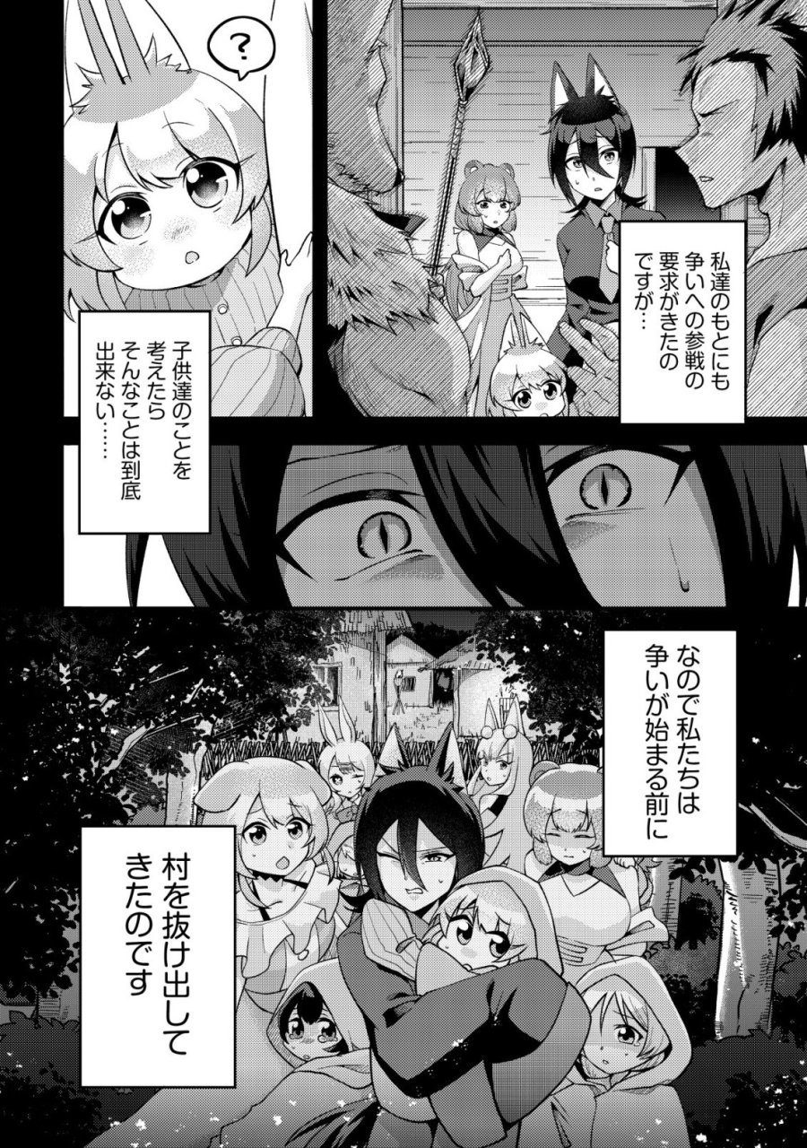不遇職『テイマー』なせいでパーティーを追放されたので、辺境でスローライフを送ります～役立たずと追放された男、辺境開拓の手腕は一流につき……!～ 第3話 - Page 5