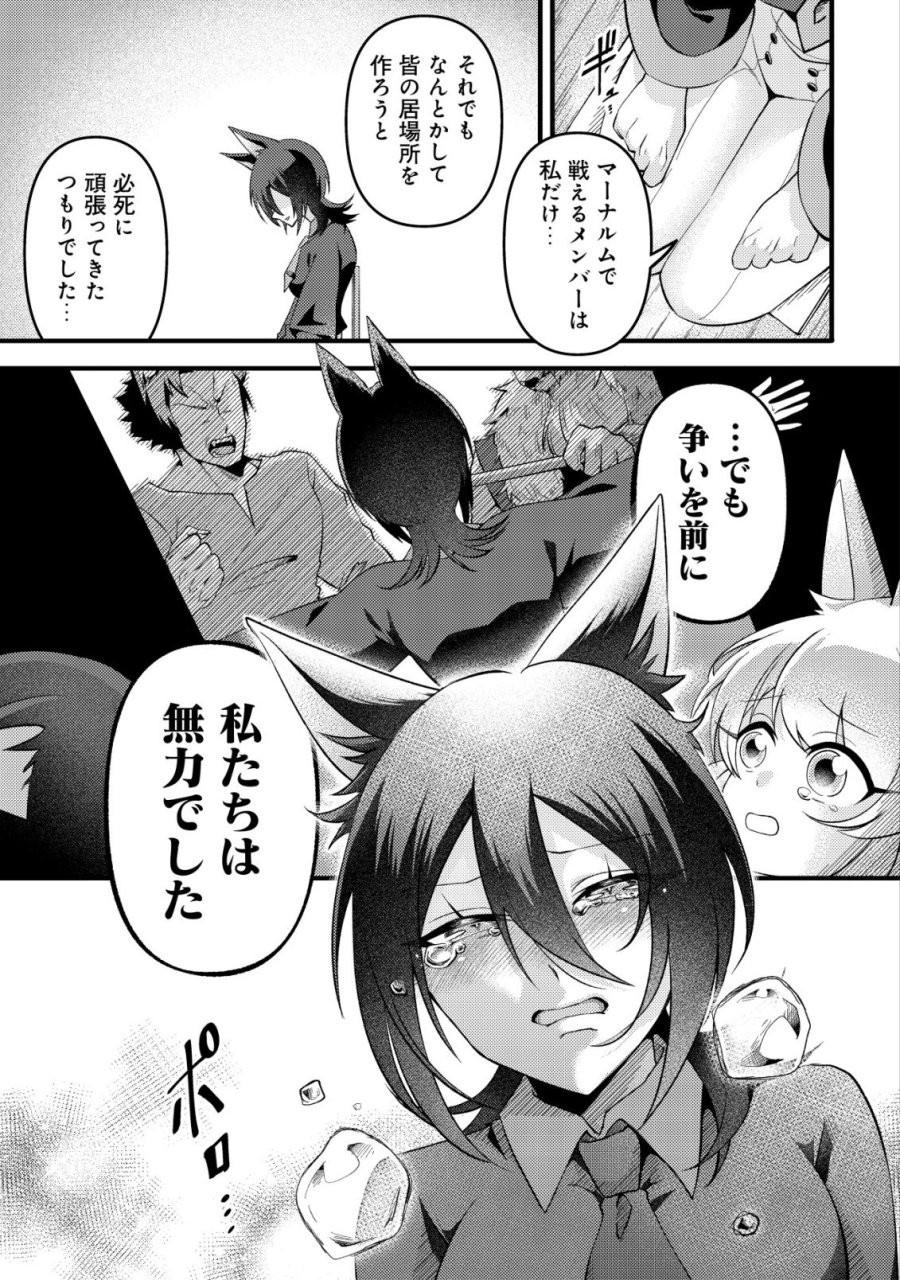 不遇職『テイマー』なせいでパーティーを追放されたので、辺境でスローライフを送ります～役立たずと追放された男、辺境開拓の手腕は一流につき……!～ 第3話 - Page 6