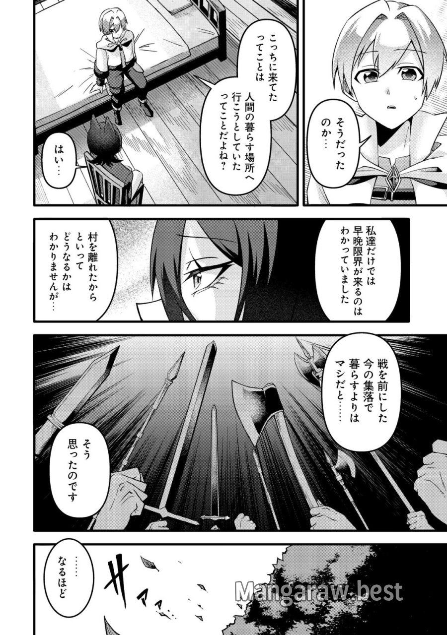 不遇職『テイマー』なせいでパーティーを追放されたので、辺境でスローライフを送ります～役立たずと追放された男、辺境開拓の手腕は一流につき……!～ 第3話 - Page 7