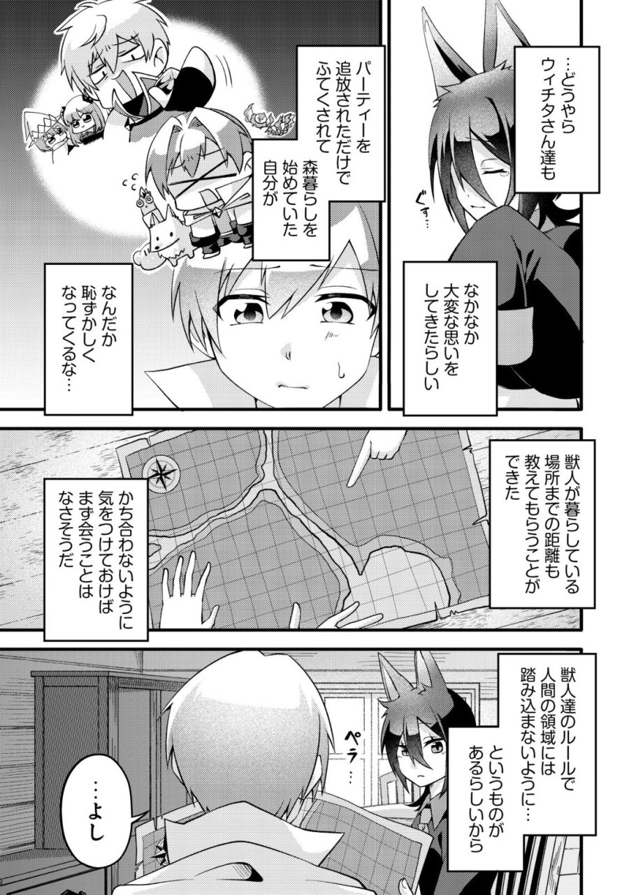 不遇職『テイマー』なせいでパーティーを追放されたので、辺境でスローライフを送ります～役立たずと追放された男、辺境開拓の手腕は一流につき……!～ 第3話 - Page 8