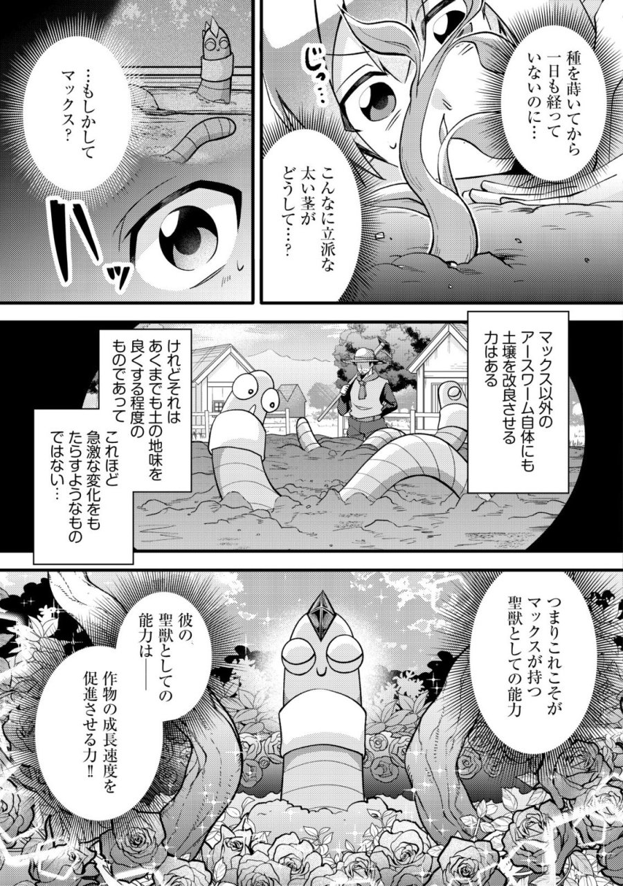 不遇職『テイマー』なせいでパーティーを追放されたので、辺境でスローライフを送ります～役立たずと追放された男、辺境開拓の手腕は一流につき……!～ 第6話 - Page 14