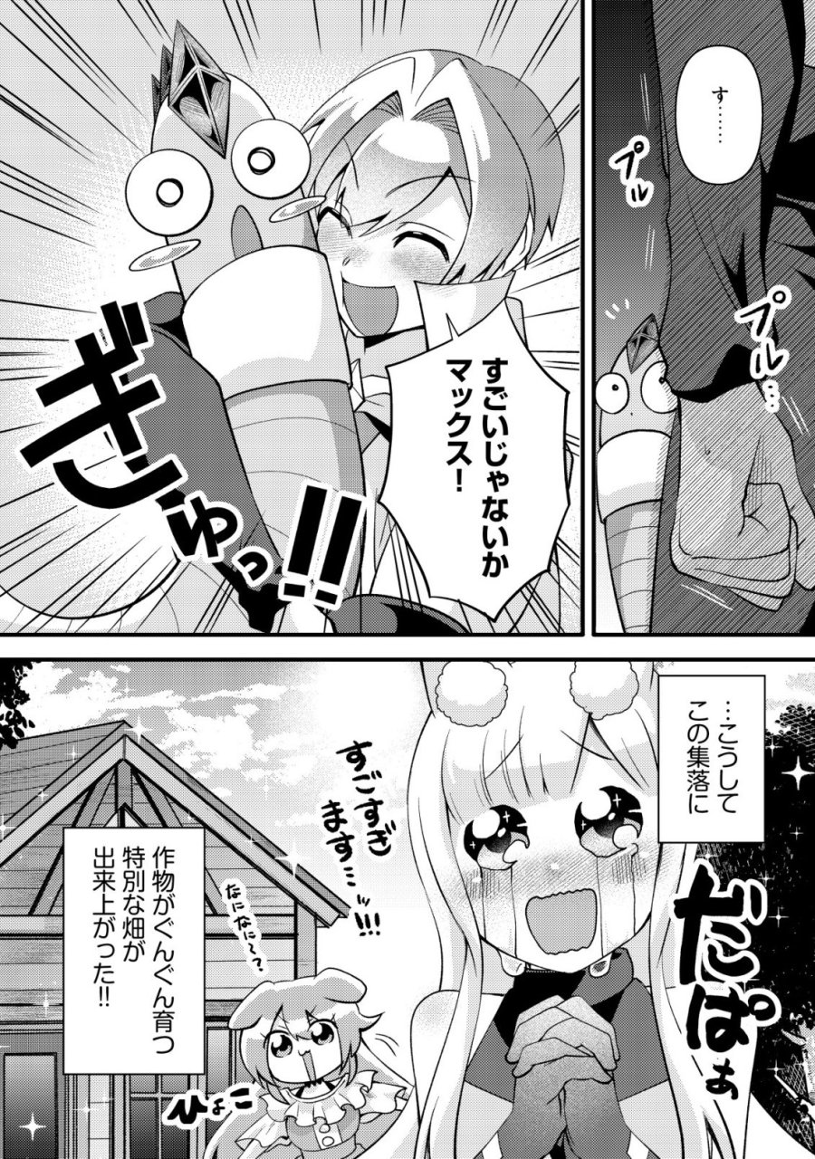 不遇職『テイマー』なせいでパーティーを追放されたので、辺境でスローライフを送ります～役立たずと追放された男、辺境開拓の手腕は一流につき……!～ 第6話 - Page 15